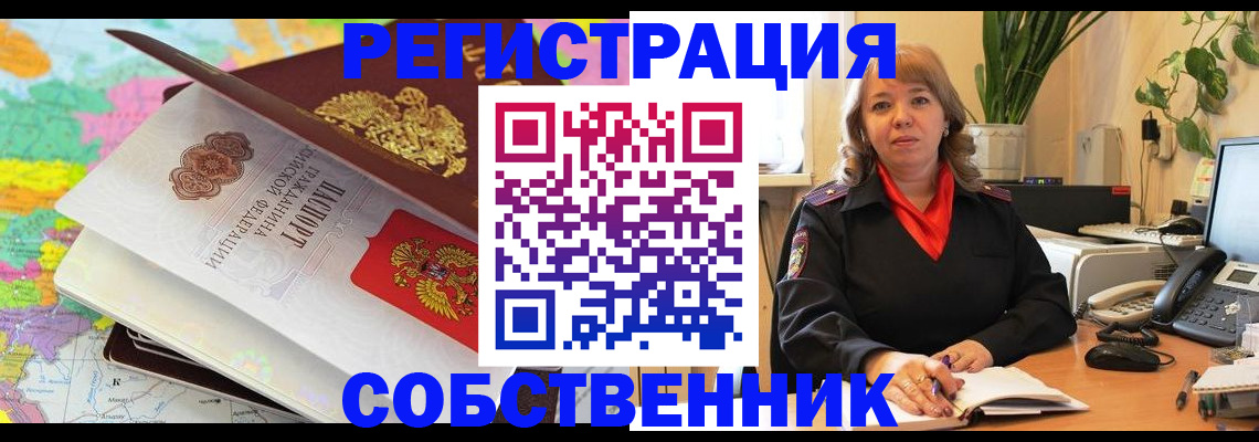 временная регистрация адрес в Новоузенске