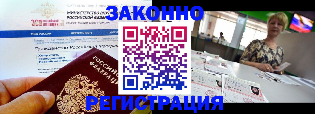 временная регистрация для всех в Новоузенске
